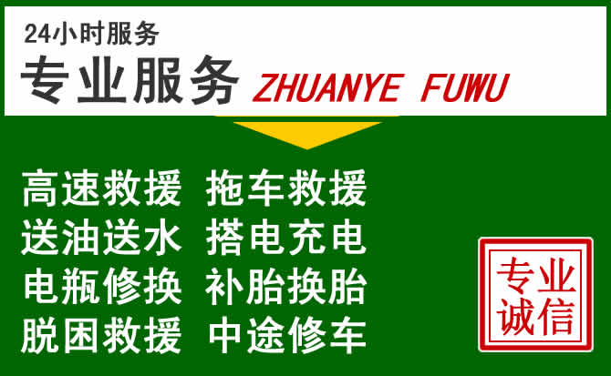 玉门附近汽车道路救援 玉门附近汽车道路救援